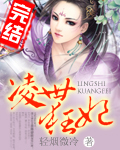 凌世狂妃