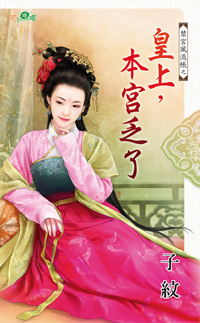 皇上，本宫乏了