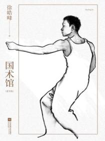 国术馆