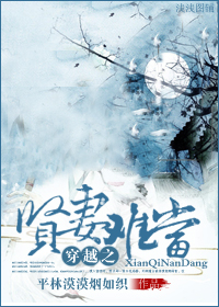 穿越之贤凄难当