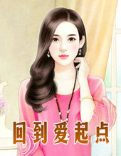 回到爱起点