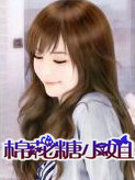 棉花糖小姐