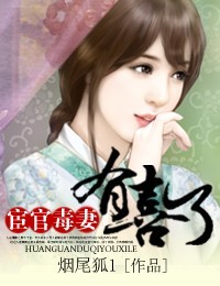 宦官毒凄有喜了