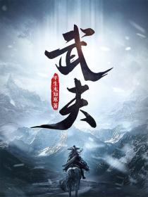 武夫
