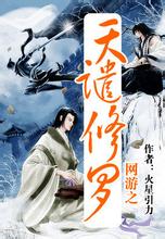 网游之天谴修罗