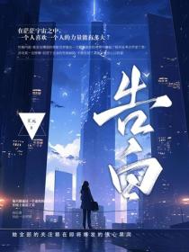 告白 - 王元