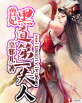 兽妃:狂傲第一夫人
