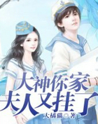 大神，你家夫人又挂了