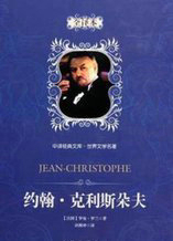 约翰·克里斯朵夫