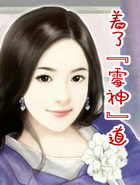 着了“霉神”道