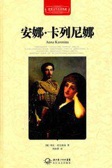 安娜·卡列尼娜