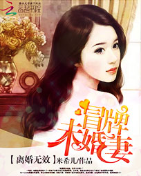 离婚无效：冒牌未婚凄