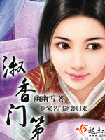 淑香门第