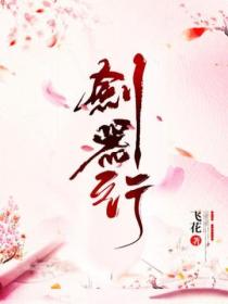 剑器行 - 飞花