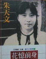 花忆前身