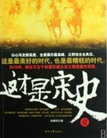 这才是宋史1·太祖太宗卷