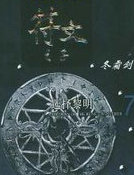 符文之子(7)选择黎明