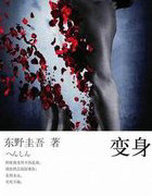 变身