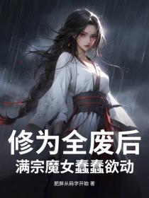 我百岁老登，妖女偏说我顶级魅魔？