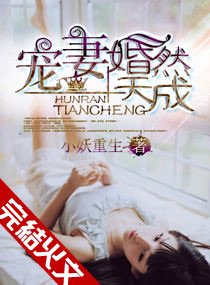 宠凄之婚然天成