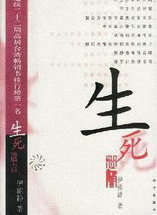 生死遗言