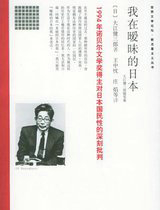 我在暧昧的日本