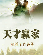 天才赢家