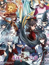 寻找前世之旅前传