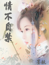 情不自禁(清穿)