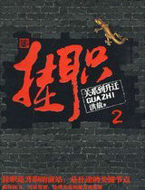 挂职2:关系到升迁