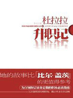 杜拉拉升职记[完整版]