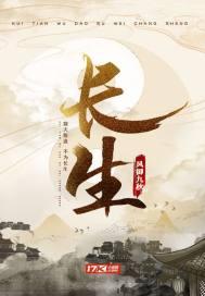 长生 - 风御九秋
