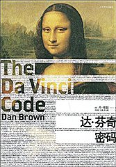达·芬奇密码