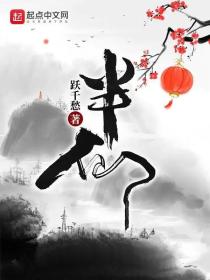 半仙 - 跃千愁