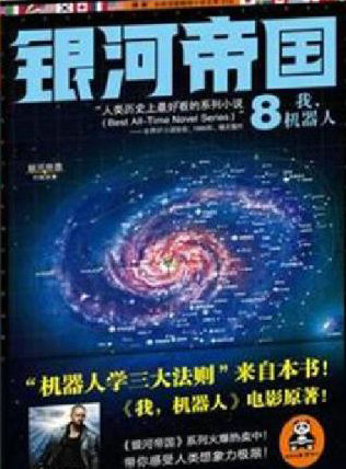 我,机器人