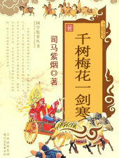 千树梅花一剑寒