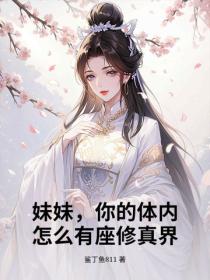 玄幻：苟在肠生观的我，偷偷成仙了？