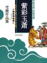 紫彩玉萧