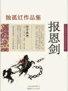 报恩剑