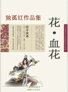 血花·血花
