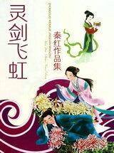 灵剑飞虹