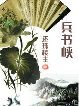 兵书峡