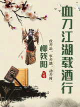 血刀江湖载酒行