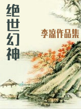 绝世幻神