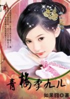 太子弃妃:青楼季九儿