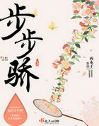 步步骄