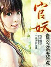 官妖