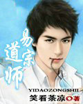 易道宗师