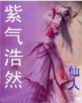 紫气浩然