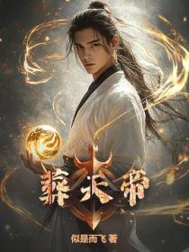 葬天帝